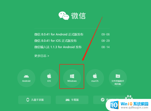 windows可以安装微信吗 电脑怎么安装微信聊天工具