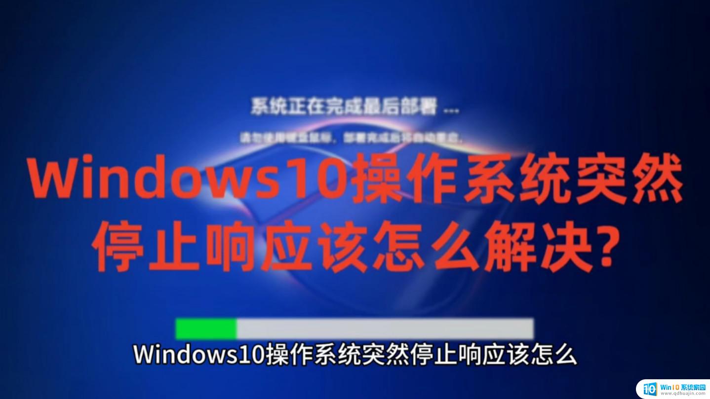 windows系统经常无响应,怎么弄 电脑桌面无响应怎么解决