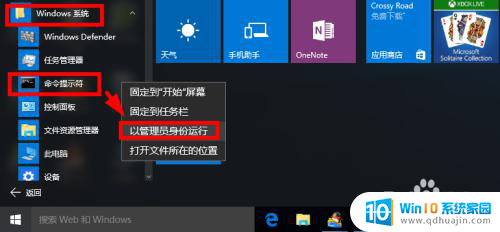 windows管理员权限命令行 Win10如何以管理员身份打开CMD命令提示符