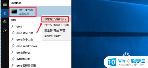 windows管理员权限命令行 Win10如何以管理员身份打开CMD命令提示符