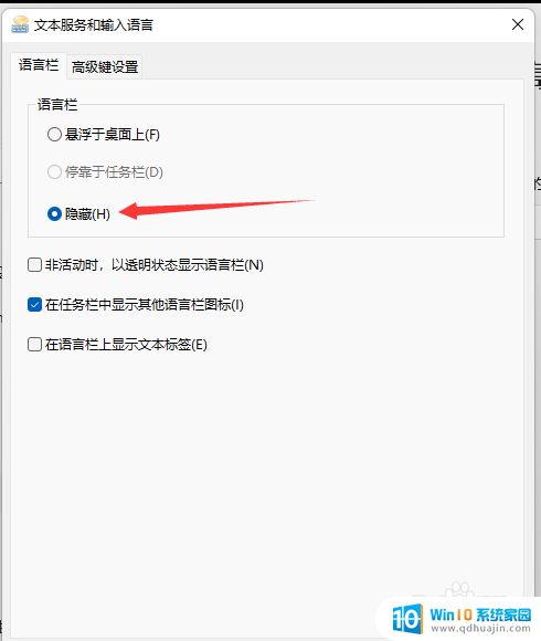 win11注册表隐藏输入法 Win11输入法隐藏方法