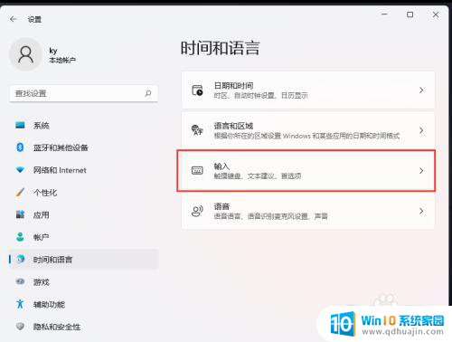 win11注册表隐藏输入法 Win11输入法隐藏方法