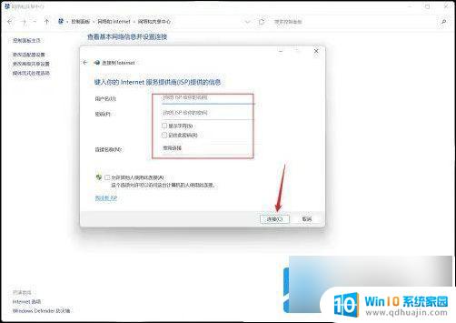 win11笔记本网线怎么连接 win11插网线连接网络设置教程