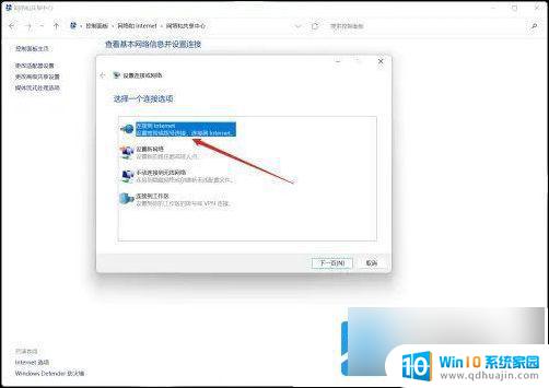 win11笔记本网线怎么连接 win11插网线连接网络设置教程