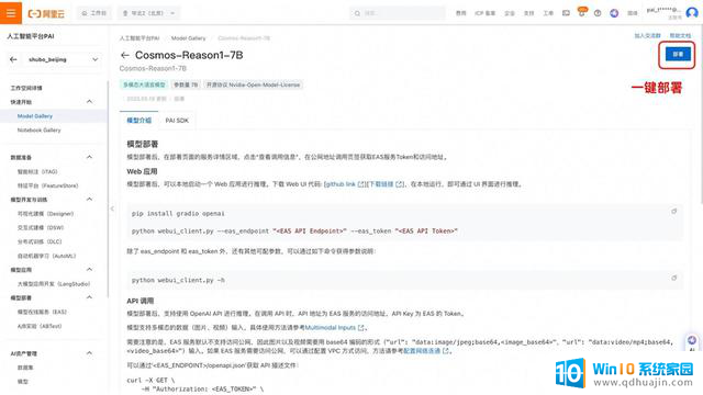 阿里云PAI一键部署NVIDIA Cosmos Reason-1模型，快速使用
