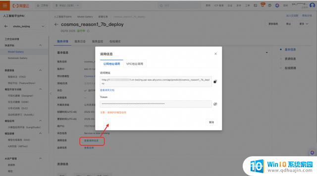 阿里云PAI一键部署NVIDIA Cosmos Reason-1模型，快速使用