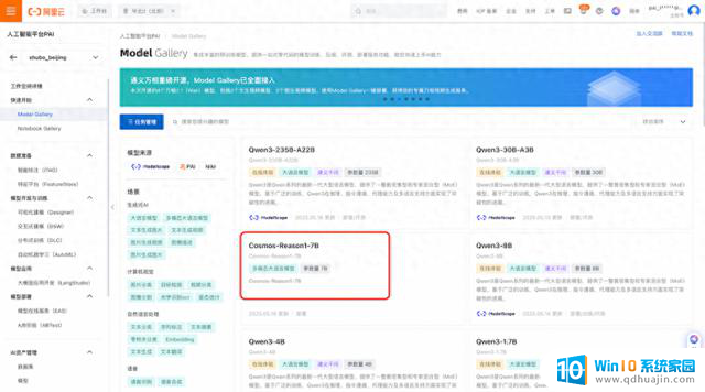 阿里云PAI一键部署NVIDIA Cosmos Reason-1模型，快速使用