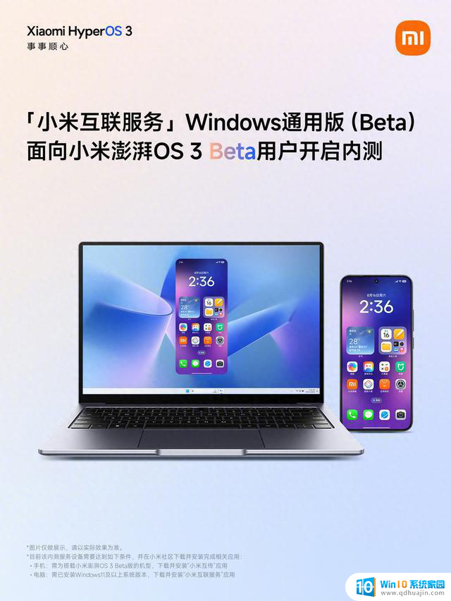 小米互联服务Windows通用版（Beta）上线，实现电脑直接操作小米手机