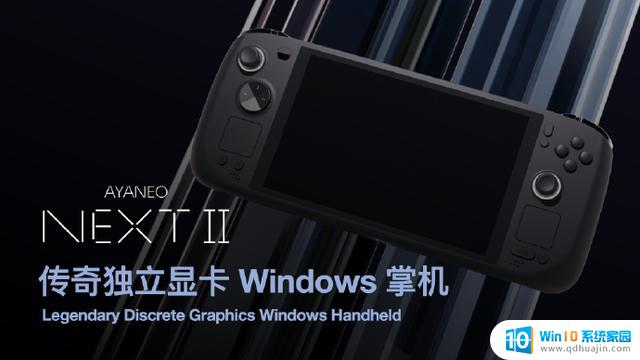 AYANEO AIR 1S Windows掌机发布，搭载R7 7840U：绝佳性能与便携性的完美结合