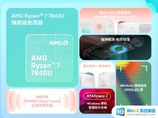 AYANEO AIR 1S Windows掌机发布，搭载R7 7840U：绝佳性能与便携性的完美结合