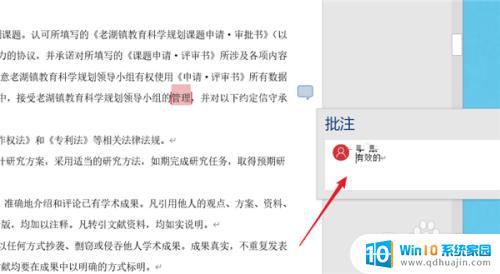 word文档批注怎么显示 如何显示Word文档中的所有批注