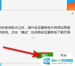 微信版本太低登陆不了怎么办 电脑登录微信显示版本过低无法使用