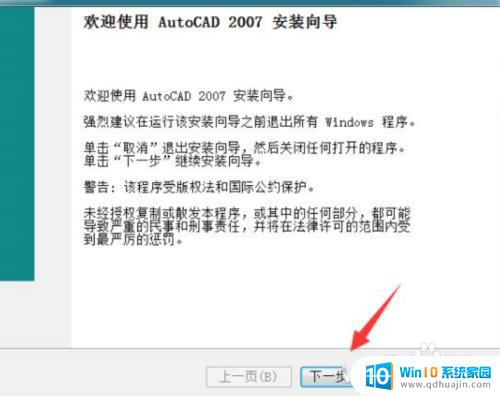 2007版cad安装教程 CAD2007安装教程下载