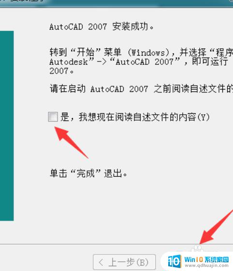 2007版cad安装教程 CAD2007安装教程下载