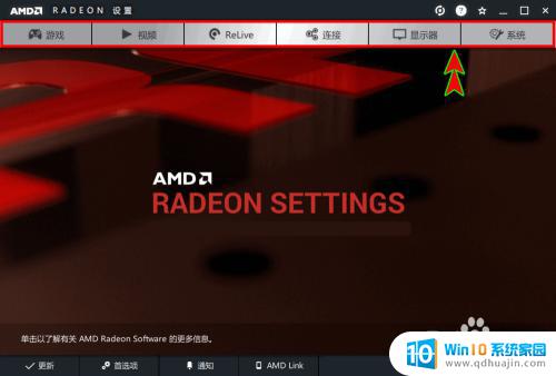 win10怎么设置amd独立显卡 Win10如何设置AMD独立显卡