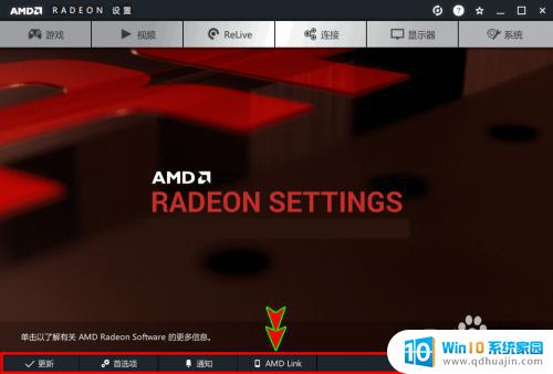win10怎么设置amd独立显卡 Win10如何设置AMD独立显卡