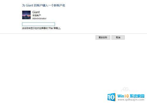 windows 10 更改用户名 如何在Windows10中更改用户名