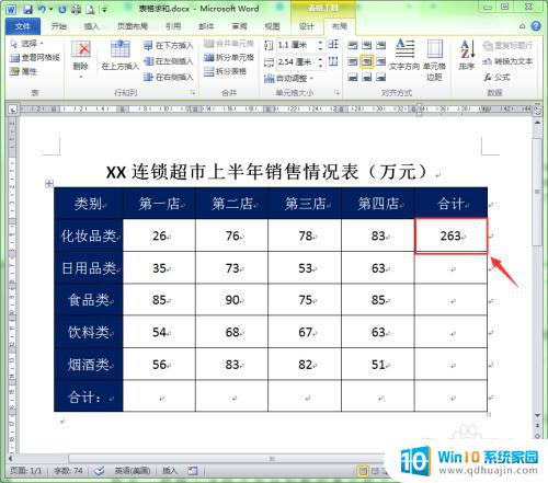 word能自动求和吗 Word中如何实现单元格的自动求和