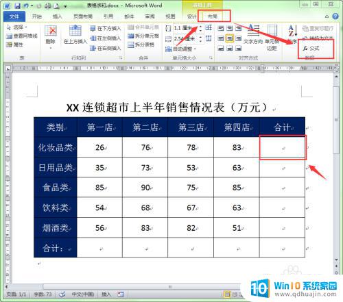 word能自动求和吗 Word中如何实现单元格的自动求和