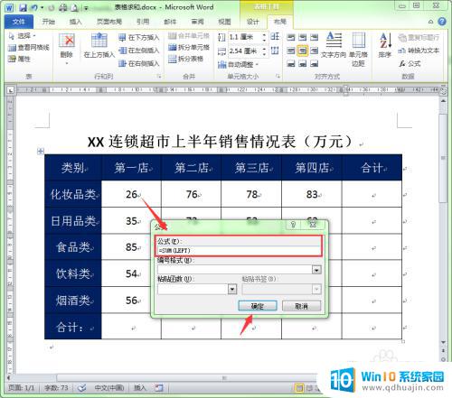 word能自动求和吗 Word中如何实现单元格的自动求和