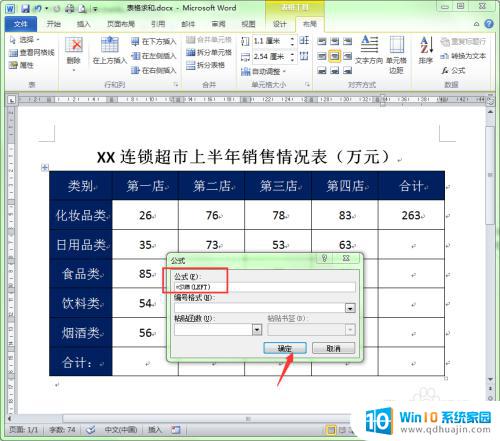 word能自动求和吗 Word中如何实现单元格的自动求和