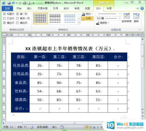 word能自动求和吗 Word中如何实现单元格的自动求和