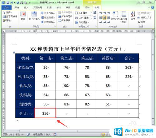 word能自动求和吗 Word中如何实现单元格的自动求和