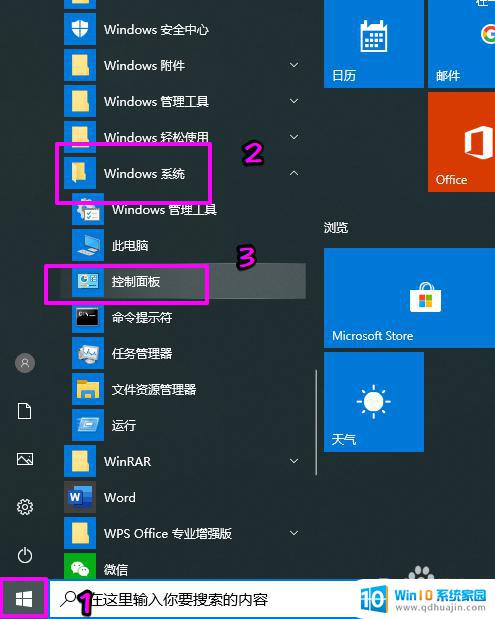 windows10软件卸载在哪里 win10卸载软件的注意事项