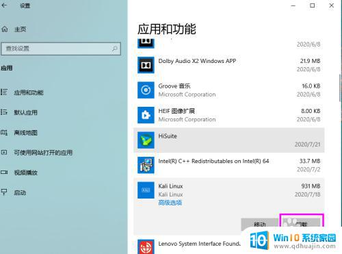 windows10软件卸载在哪里 win10卸载软件的注意事项