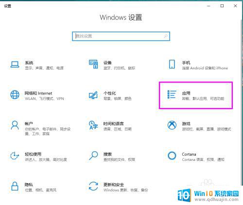 windows10软件卸载在哪里 win10卸载软件的注意事项