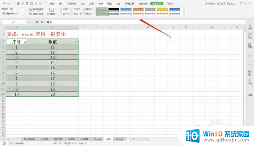 excel表格美化怎么设置 Excel表格一键美化工具