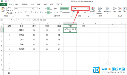 为什么表格输入公式不显示结果 如何设置Excel中公式只显示不显示结果