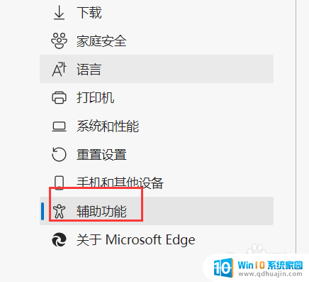microsoft edge所有快捷键关闭 Edge浏览器关闭快捷键是什么