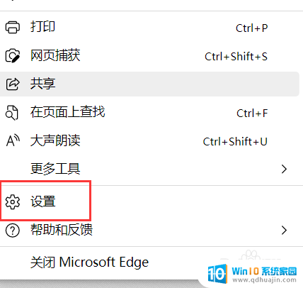 microsoft edge所有快捷键关闭 Edge浏览器关闭快捷键是什么