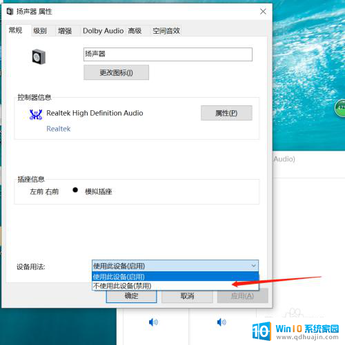 使用媒体音量时怎么才能关闭一个扬声器 WIN10系统如何关闭扬声器功能