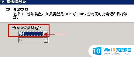 win10打开udp端口 Windows怎么设置UDP端口开启