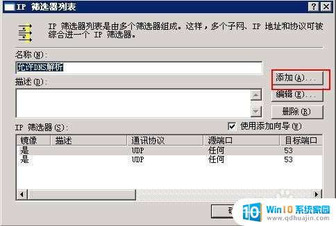 win10打开udp端口 Windows怎么设置UDP端口开启