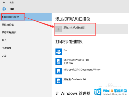 win10局域网添加打印机 Win10系统电脑怎样添加局域网内的打印机