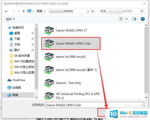 win10局域网添加打印机 Win10系统电脑怎样添加局域网内的打印机