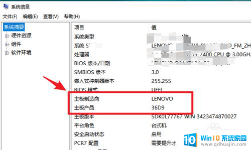 电脑怎么查看主板品牌 Win10如何查看主板型号