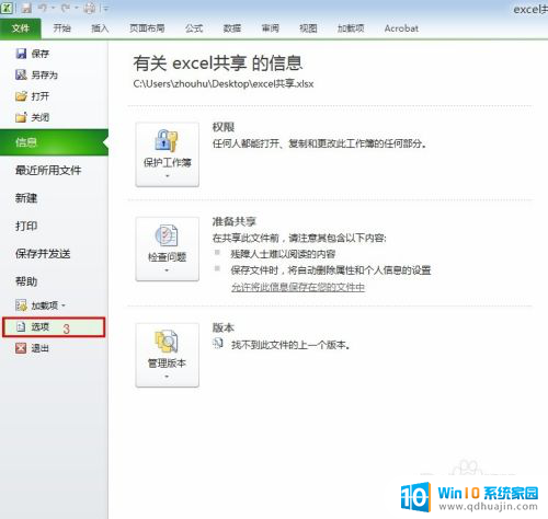 excel如何设置共享文档 Excel 文档多人共同编辑的操作指南