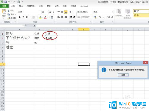 excel如何设置共享文档 Excel 文档多人共同编辑的操作指南