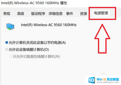 windows11如何防止笔记本自动断开wifi Win11 wifi连接间歇性断网严重