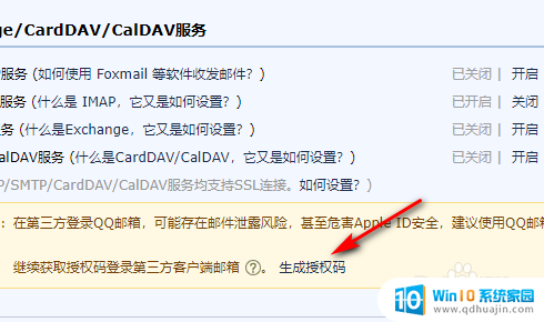 qq邮箱怎么获得授权码 QQ邮箱授权码获取流程