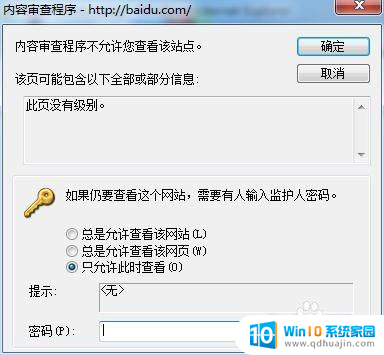 如何禁止访问浏览器 如何禁止他人使用我的浏览器进行在线购物