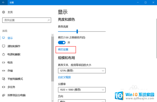 电脑护眼模式怎么调整 Win10护眼模式设置方法