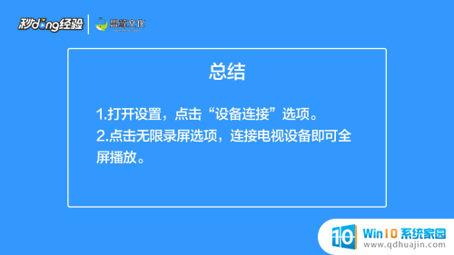 手机投到电视上怎么显示全屏 手机投屏电视全屏设置方法