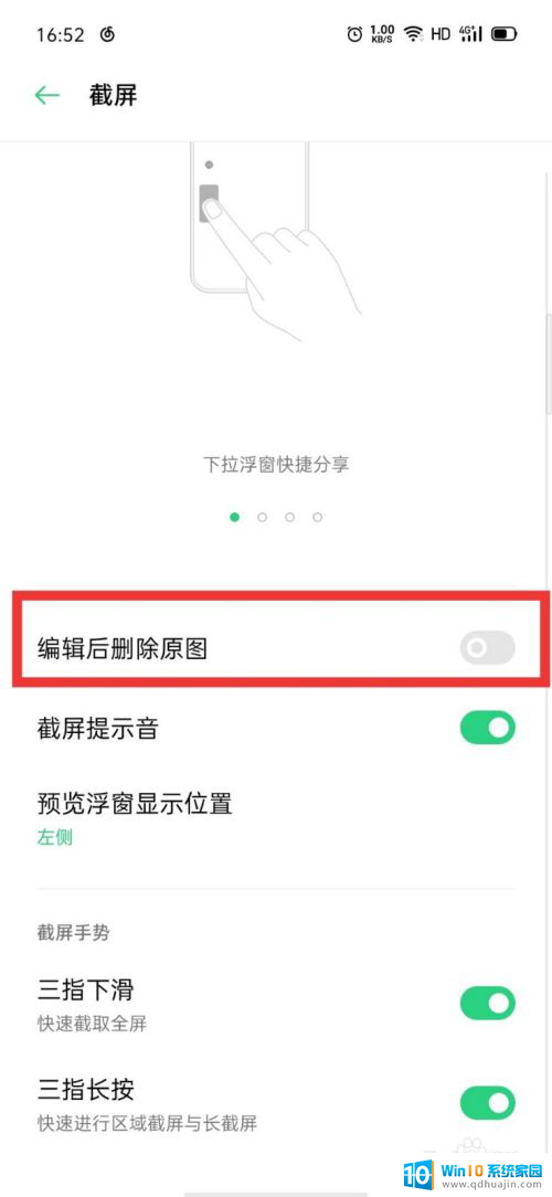 截屏怎么删除图片 OPPO截屏编辑后怎样自动删除原图