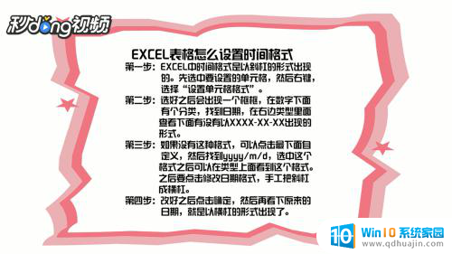 表格里时间格式设置 Excel表格时间格式设置教程