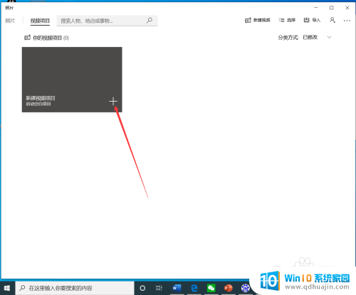 windows 自带视频剪辑 Win10自带视频编辑器使用方法